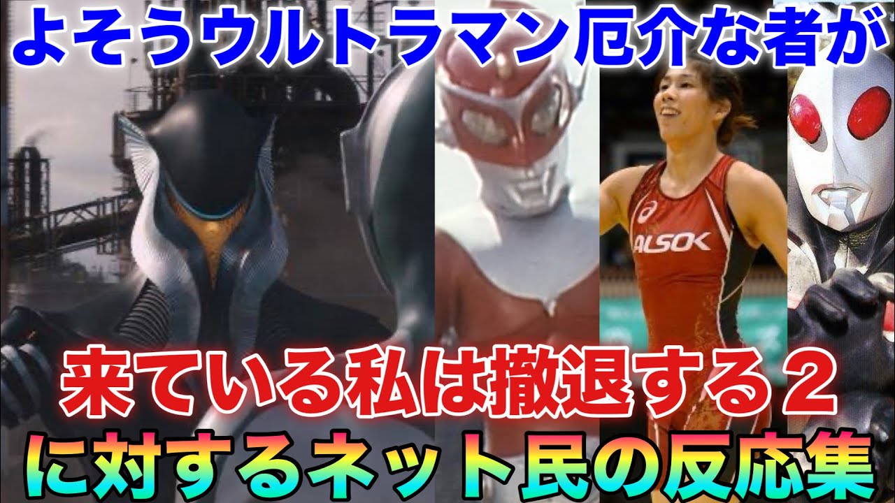 メフィラス「よよよよそう、ウウウウルトラマンややや厄介な者が来ている」パート２！