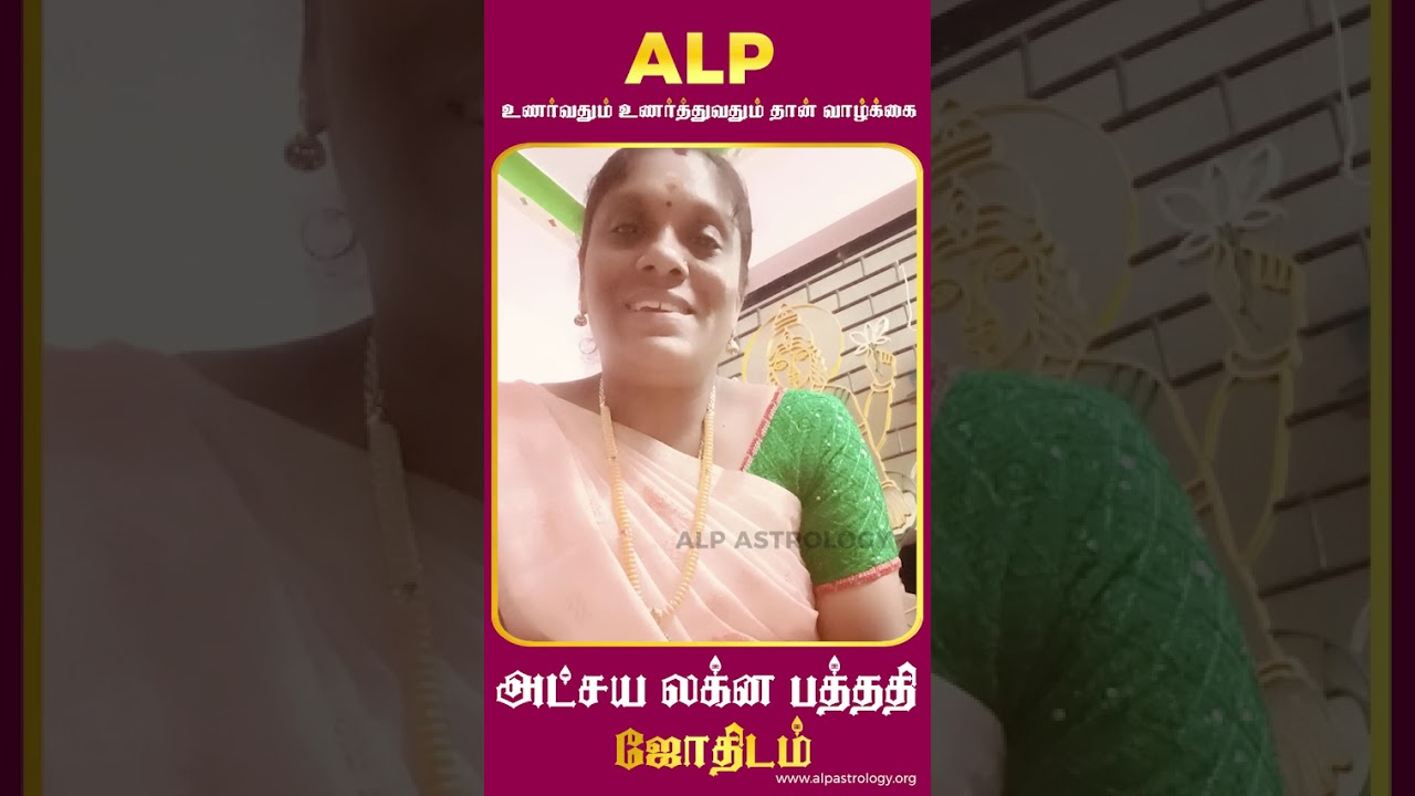 குழந்தைகள் உட்பட,  அனைவரும் கற்க வேண்டியது, ALP ஜோதிட வகுப்பு | #review #alpastrology #alpclass #alp