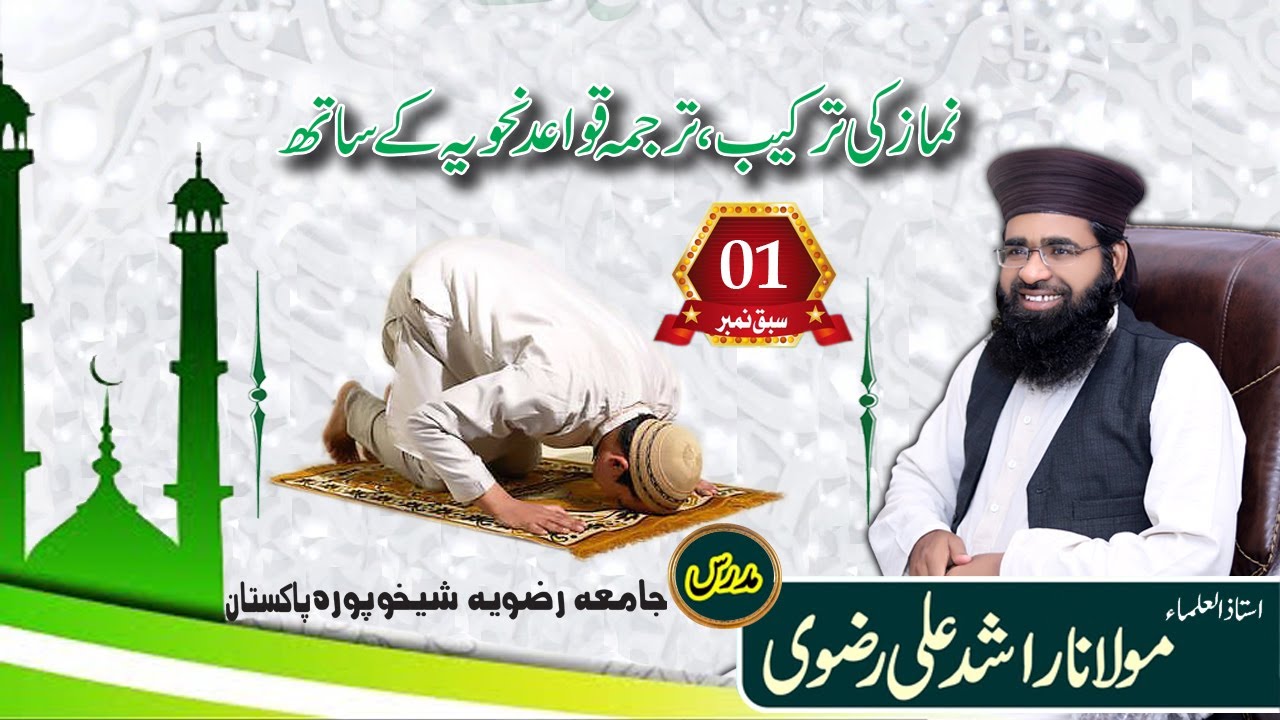 Grammatical Analysis & Urdu Translation Of Namaz Part 1 By Allama Muhammad Rashid Ali Rizvi