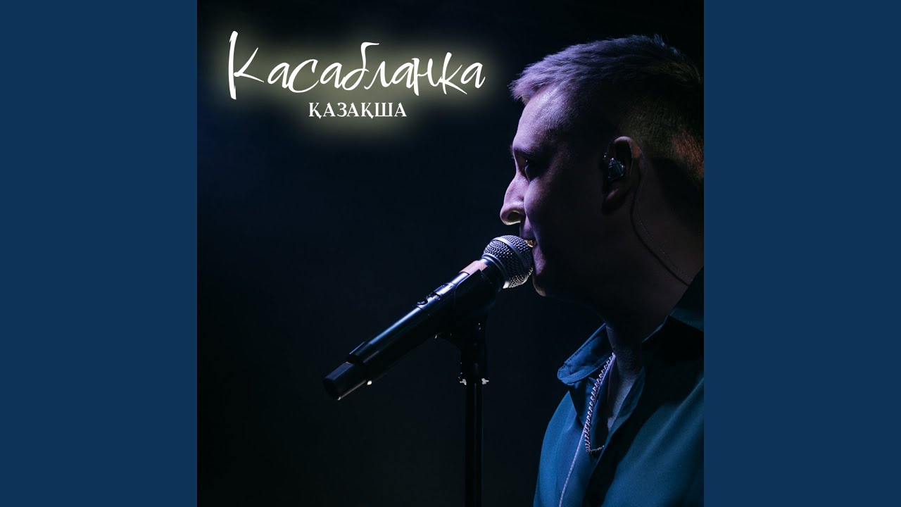 Касабланка Қазақша