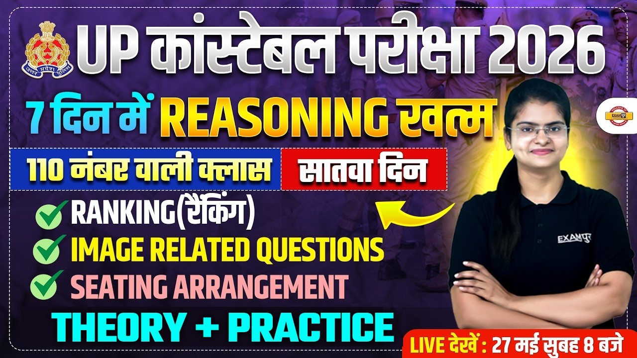 UP CONSTABLE REASONING MARATHON CLASS | UP POLICE REASONING MARATHON CLASS - PREETI MAM