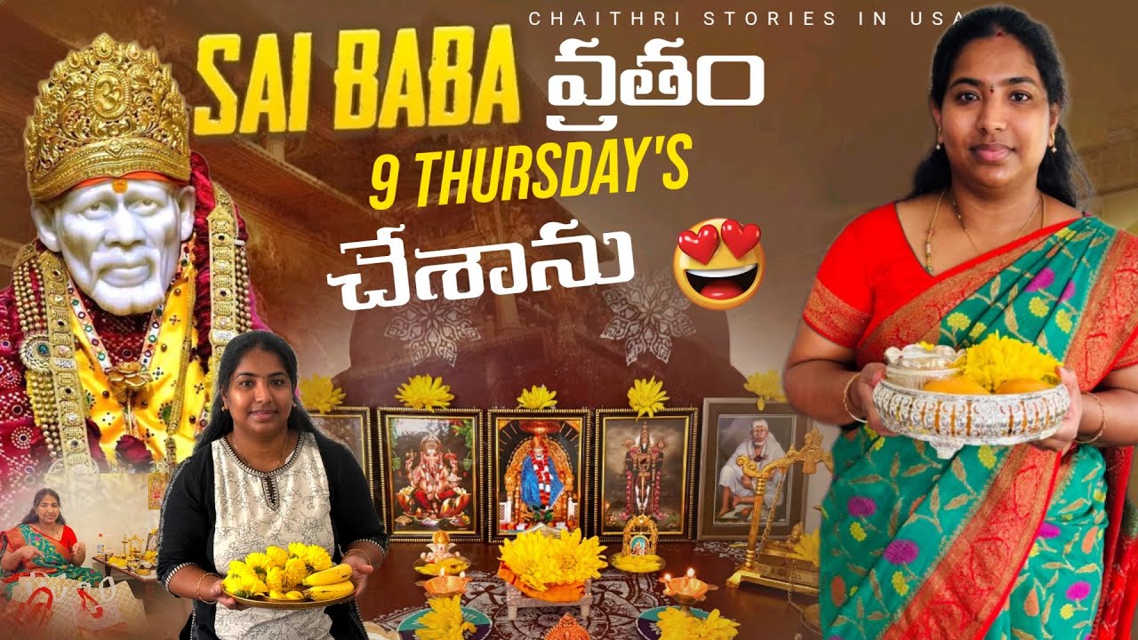 Sai Baba 9 గురువారాలా వ్రతం ఇలా చేసుకున్నాను || Sai Baba 9 Weeks Vratam || USA Telugu Vlogs