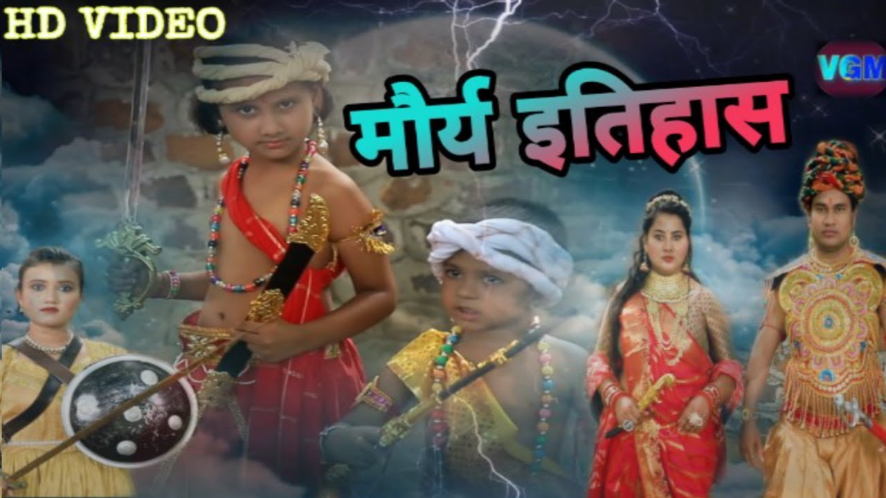 #मौर्य इतिहास #NEW SHORT STORY ।। Neha Kushwaha ।। Subhash Maurya Samrat letest story 2023