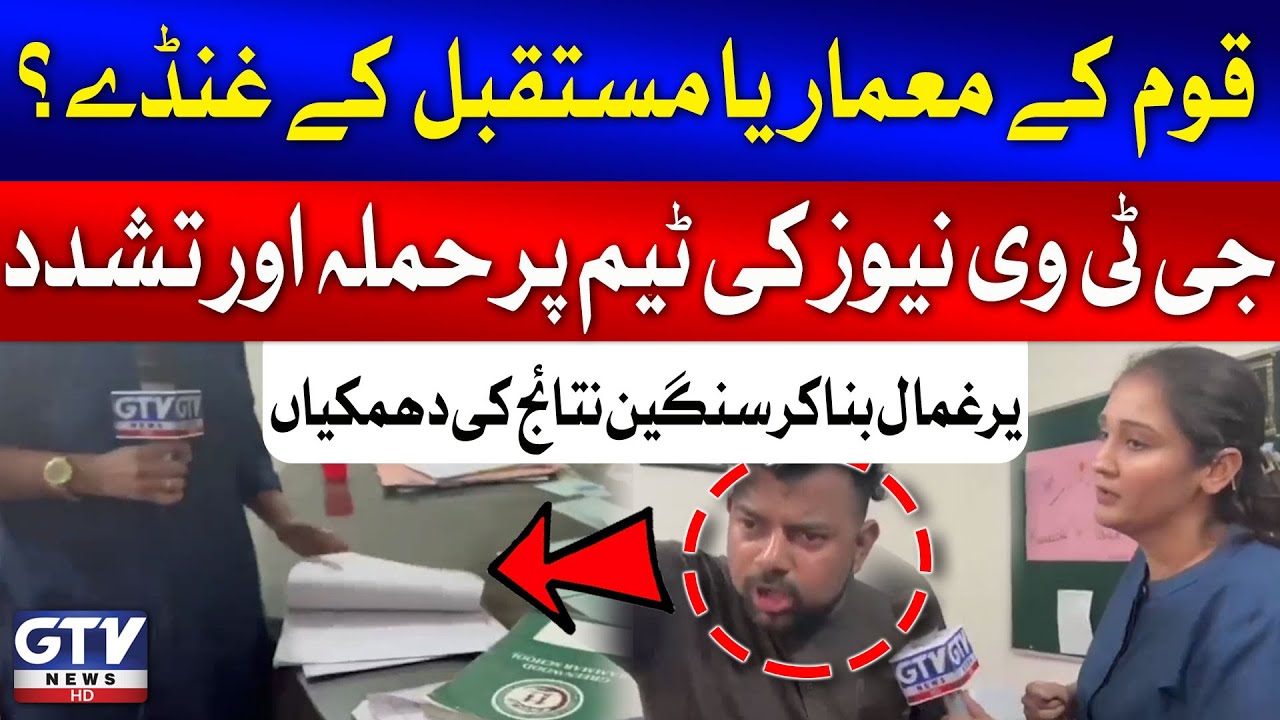 Students Attack on GTV News Team | Matric Exams in Karachi | GTV News