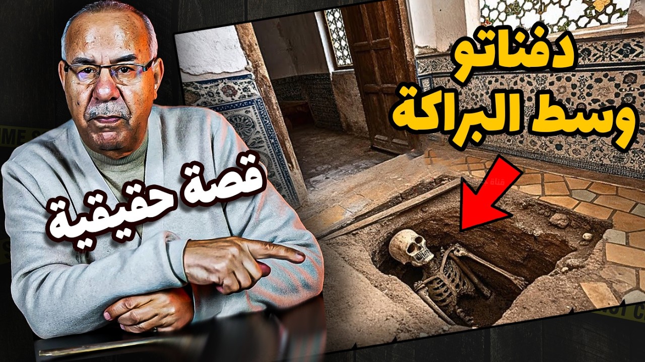 Abdelkader kharraz  دفنات شخص وبنات عليه براكة | عبد القادر خراز يحكي