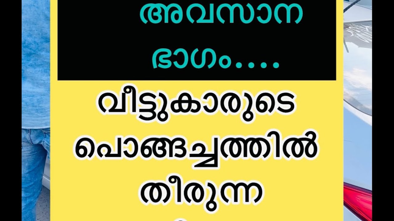 🤔പണം മാത്രം ആഗ്രഹിക്കുന്ന കുടുംബങ്ങൾക് 😔#ayoobt #ta