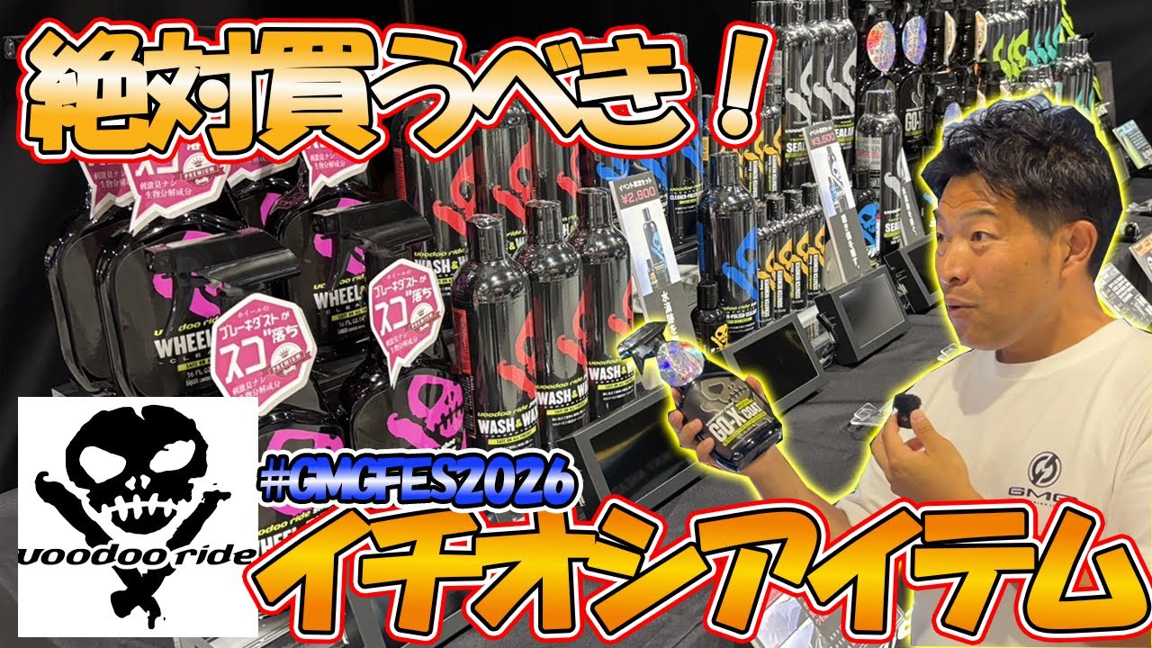 超万能！これは絶対買うべき！voodoo rideのイチオシアイテム！