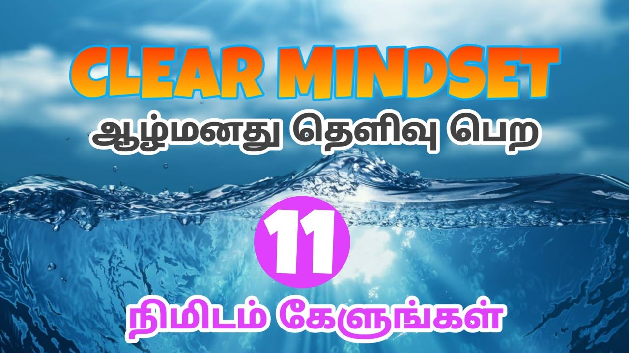 Clear your mindset - Tamil Affirmation | Epicrecap