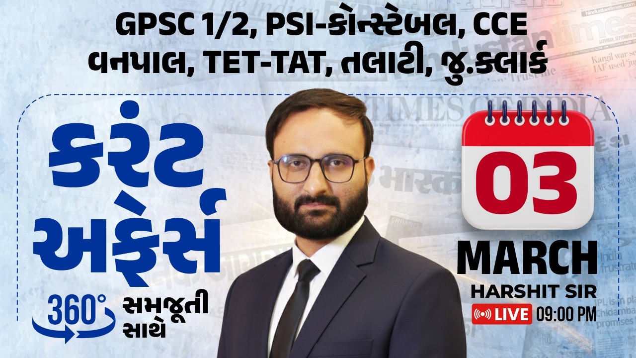 3 March 2026 Current Affairs in Gujarati icerajkot Daily current affairs in gujarat Harshit sir