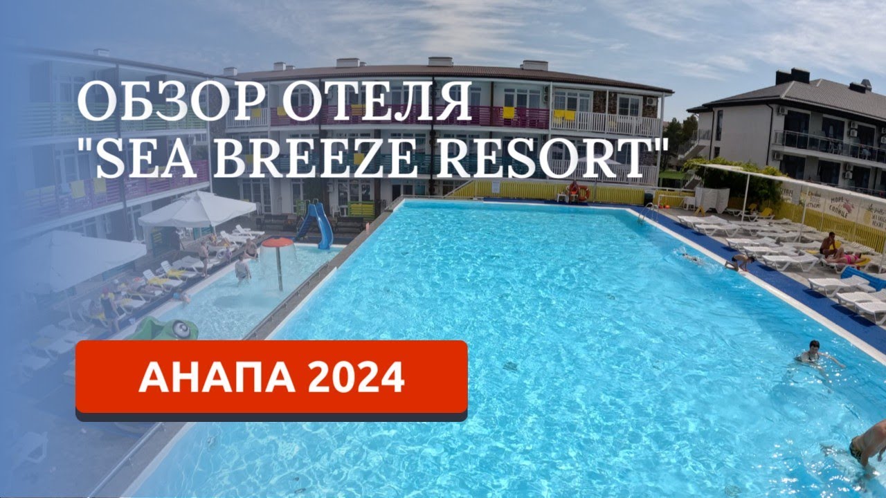 АНАПА 2024/ОТЕЛЬ 