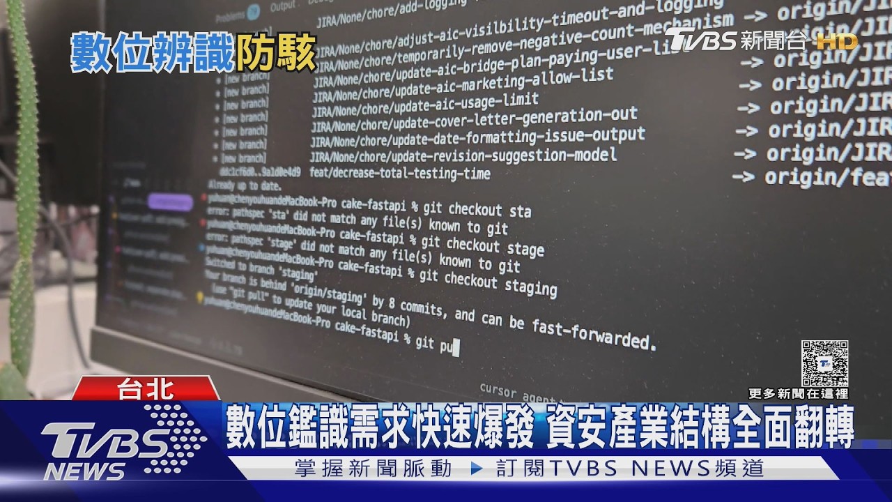 數位鑑識人才搶手!AI讓犯罪還原更容易 企業急佈局防駭｜TVBS新聞 @TVBSNEWS02