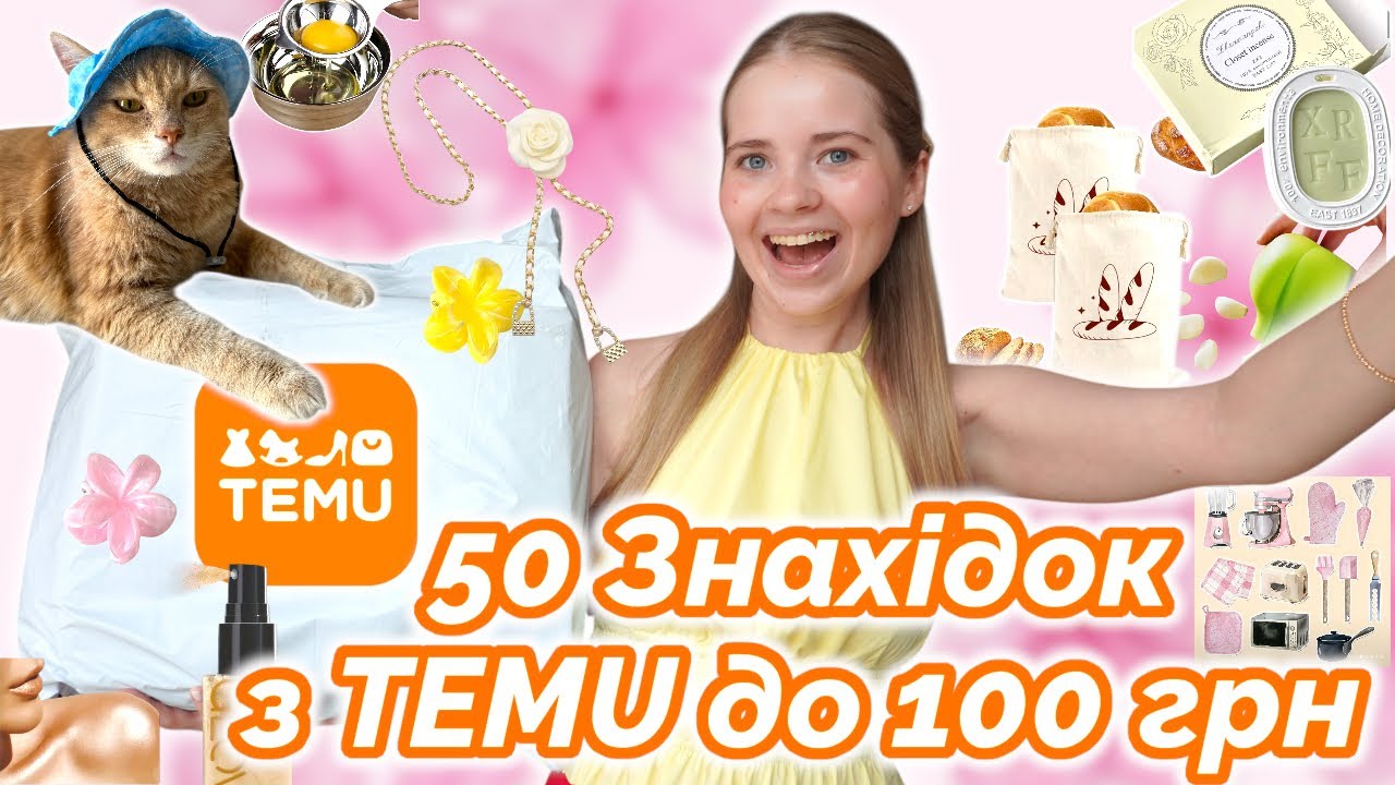 Замовила 50 товарів з TEMU до 100 гривень! 🔥  Товари для дому. Очікування\\Реальність
