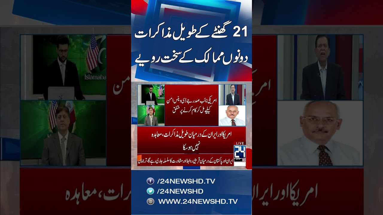 21 Hours of Intense Talks! Both Sides Show Tough Stance - 24 News HD