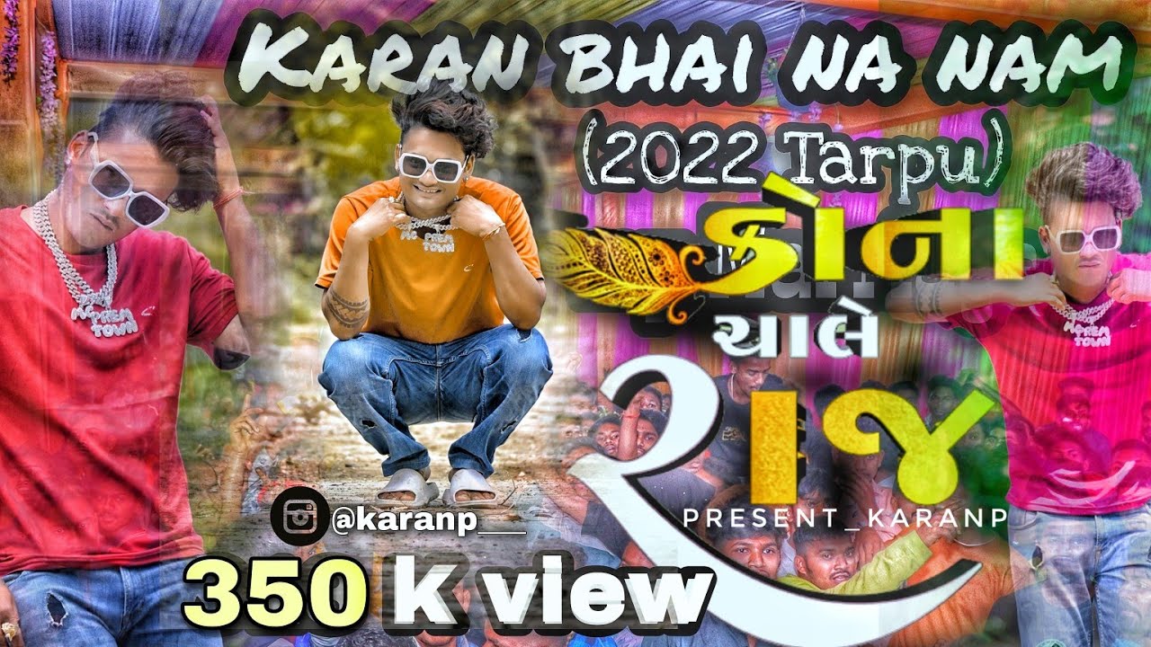 Karan Bhai na Nam (Tarpu કોના ચાલે રાજ )2022 _NEW _Suman music party