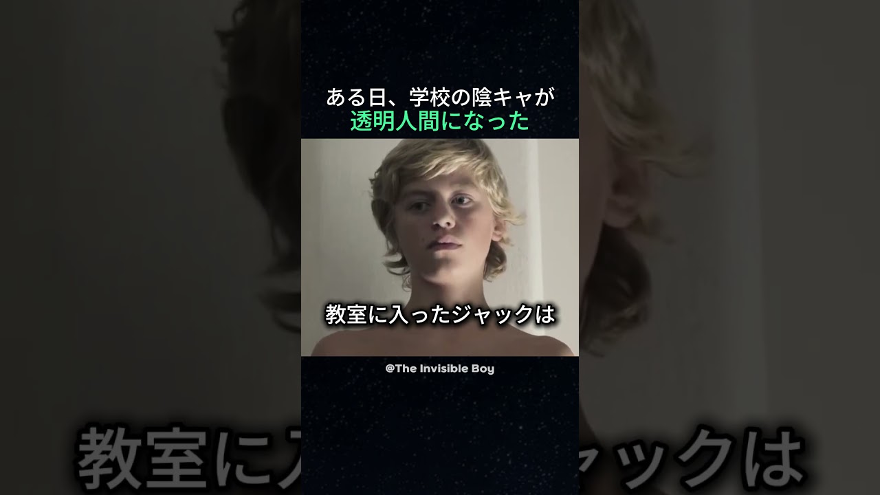 ある日、学校の陰キャが透明人間になった