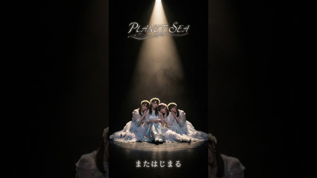 planet sea 表裏の隙間　M6-またはじまる　#suno #ai #idol 