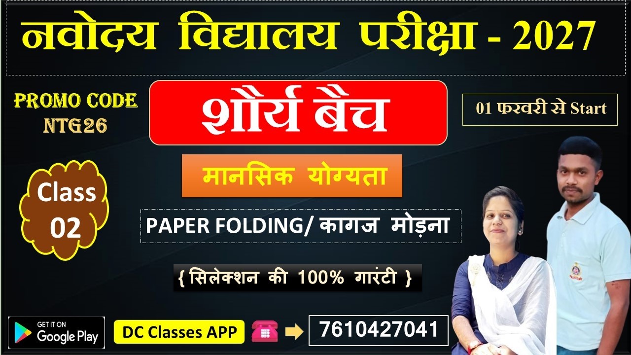 PAPER FOLDING/ कागज मोड़ना  CLASS NO. -  02|| NAVODAYA || DAILY LIVE CLASS ||
