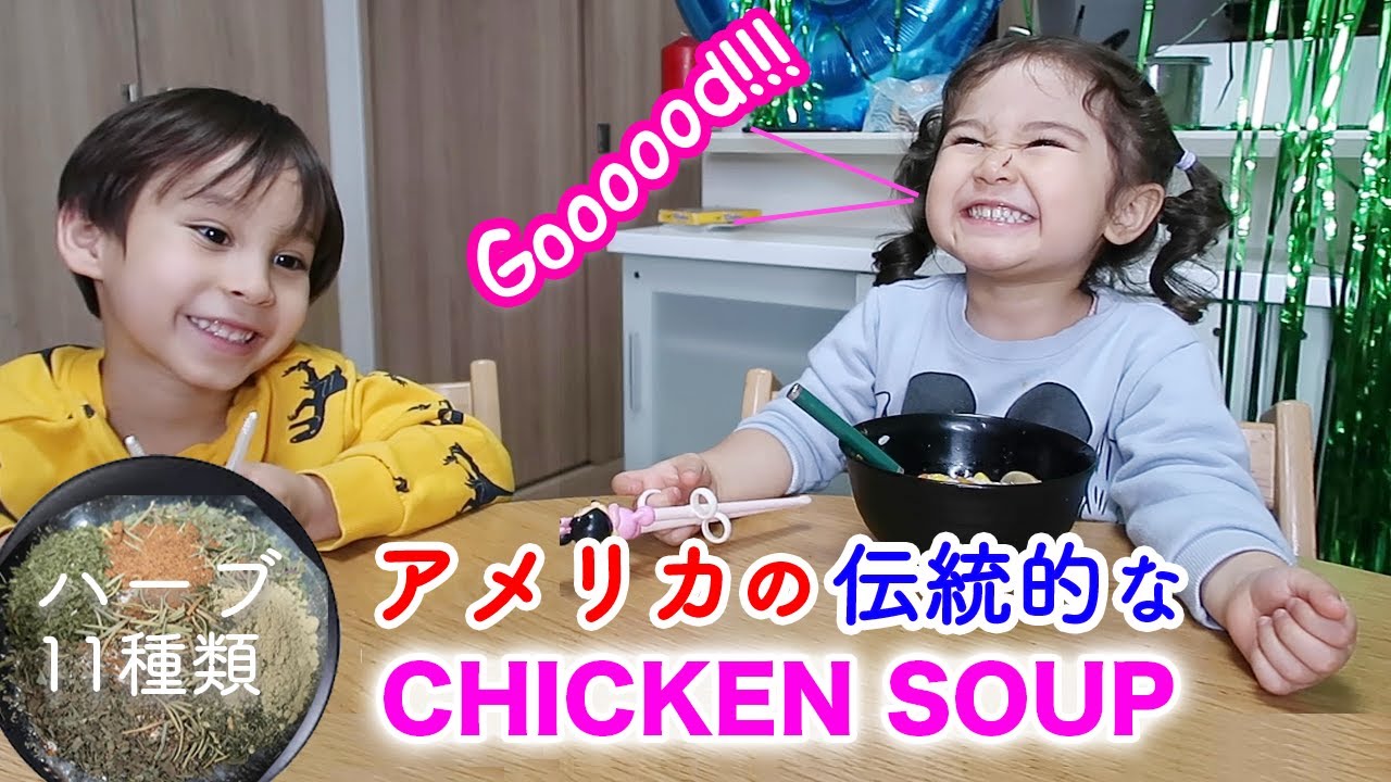 アメリカの伝統チキンスープの作り方｜オンライン英会話｜バイリンガル教育｜コストコで買ったもの｜英語と日本語のバイリンガル子育て｜TOEICリスニング｜TOEIC勉強｜バイリンガルベ