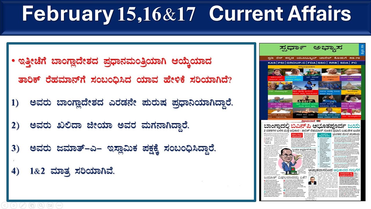 February 15, 16&17 current affairs |current affairs in kannada affairs|prajavani| Hindu analysis