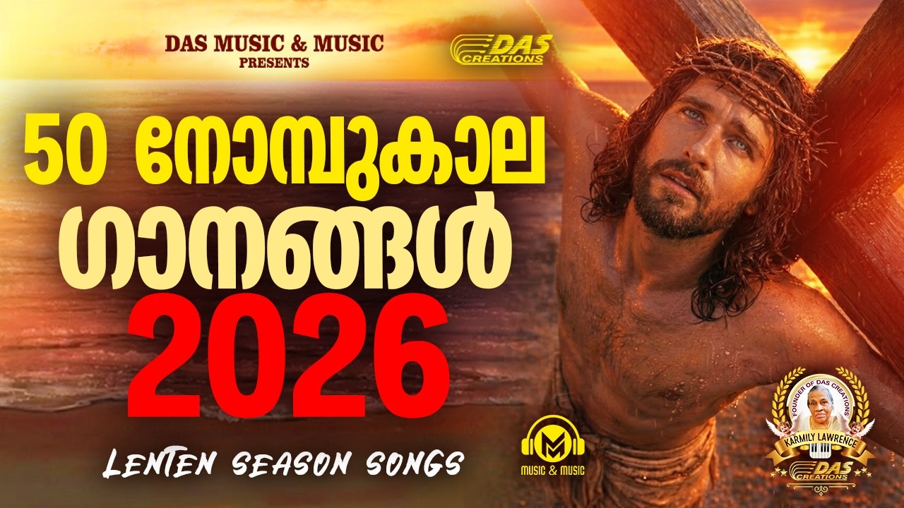50 നോമ്പ് ഗാനങ്ങൾ 2026 | Vishudhavaram Songs | Lent Season|#EvergreenSongs | #superhits
