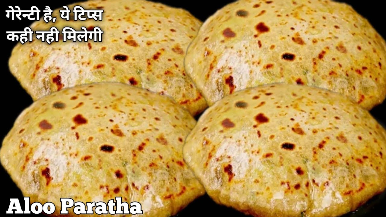 परफेक्ट फूले हुए आलू पराठे की सीक्रेट रेसिपी ढूंढने पर भी नही मिलेगी/ Aloo Paratha recipe