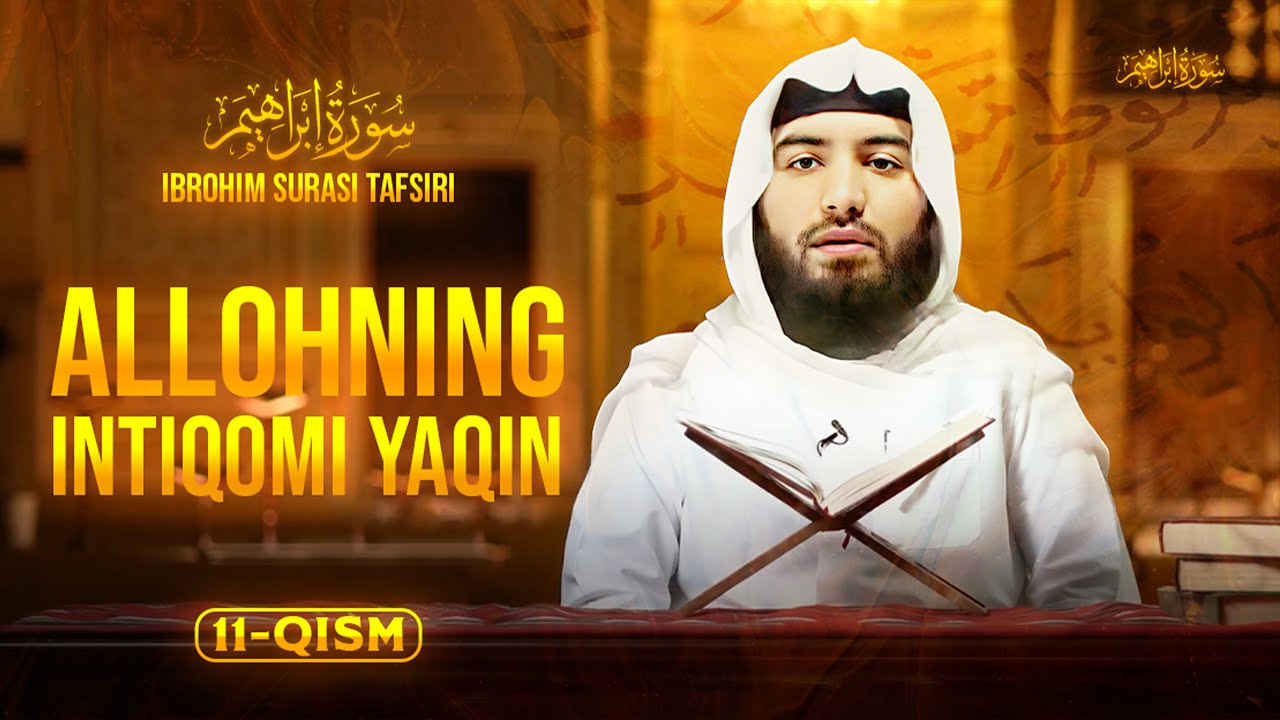 Intiqom kuni haqida | Ibrohim surasi 11-qism سورة إبراهيم | Ustoz Abdulloh Zufar