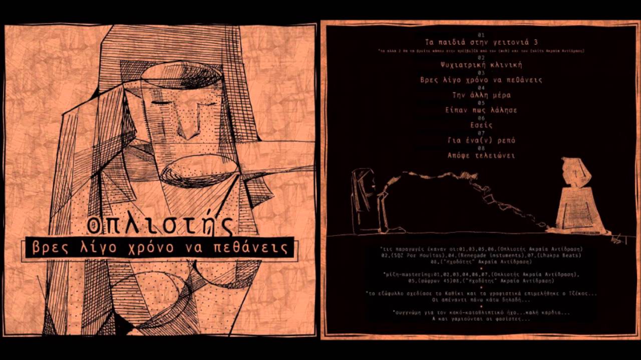 08.Οπλιστής-Απόψε τελειώνει