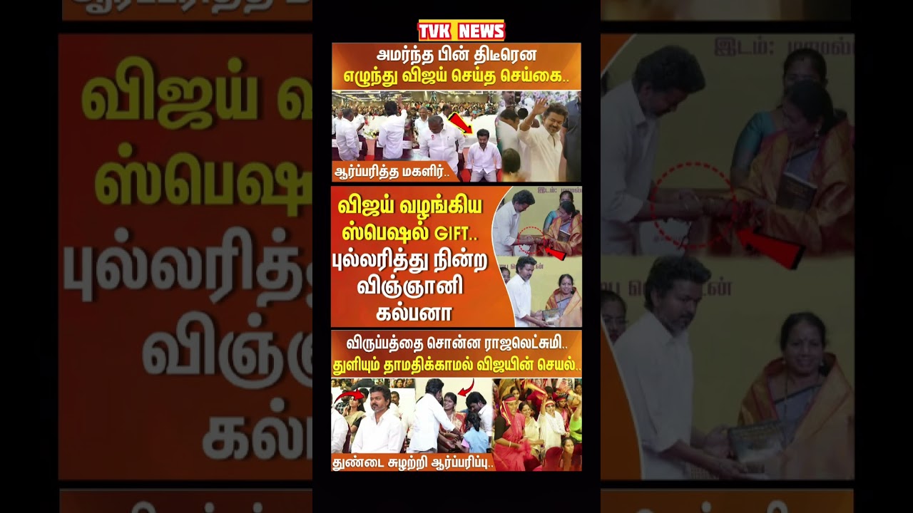 TVK Thalapathy vijay anna | #tvk #dmk #admk #congress #bjp #breakingnews #news #thalapathy  #vijay