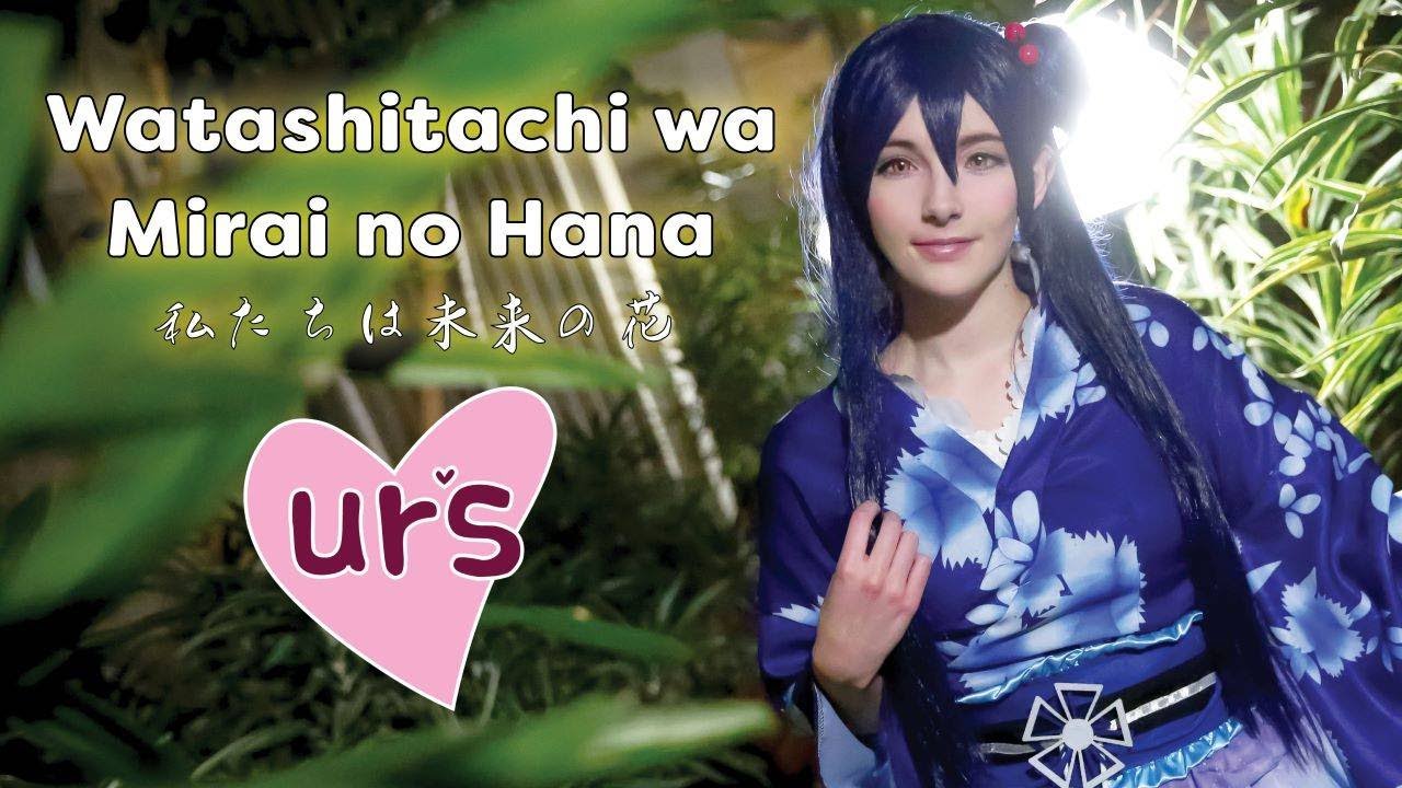 【ur's solo】私たちは未来の花 / Watashitachi wa Mirai no Hanaを踊ってみた【Dance Cover】