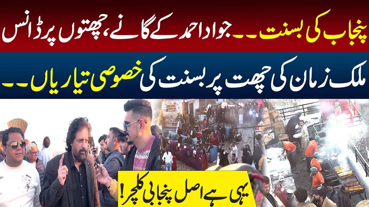Basant in Punjab | Rooftop Dancing, Jawad Ahmad Songs & True Punjabi Culture | Click News
