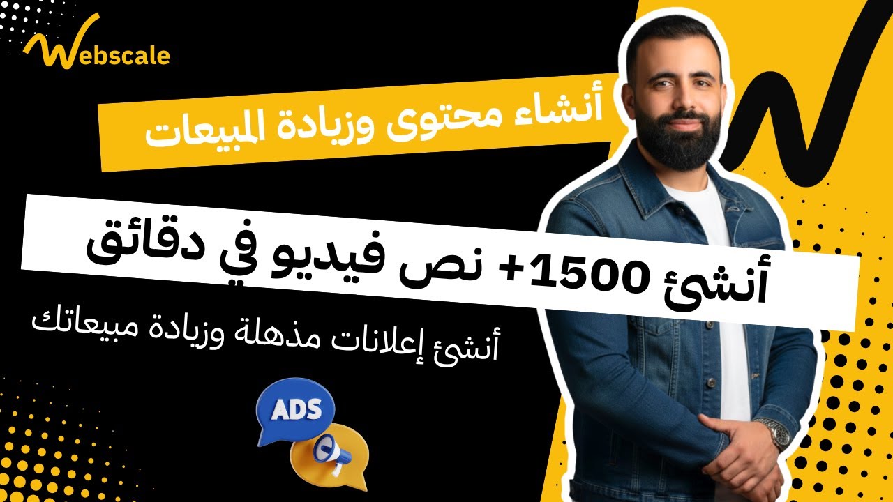 محاضرة بدر الدين شبيل في ملتقى الاعوان الذكية في خدمة تجارتك الالكترونية - webscale