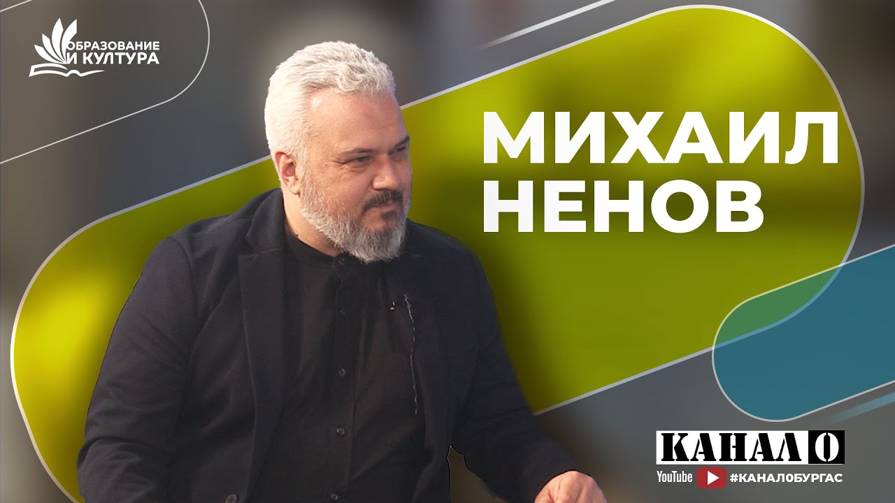 Михаил Ненов - Как изкуственият интелект променя образованието?
