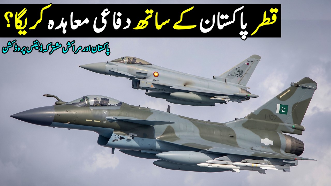 Pak-Qatar Strategic Defence Agreement? | Pakistan & Morocco Joint Weapon Production