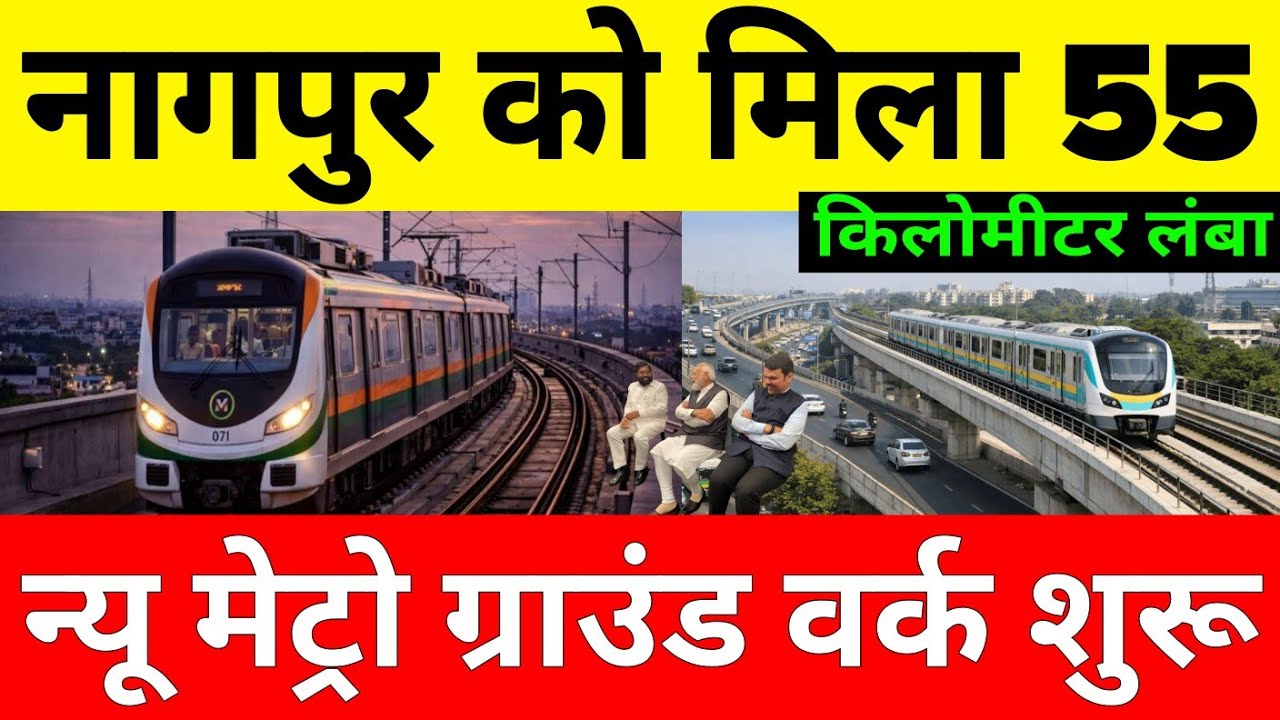 Ground work begins on Nagpur's 55-km long New Metro Phase 3