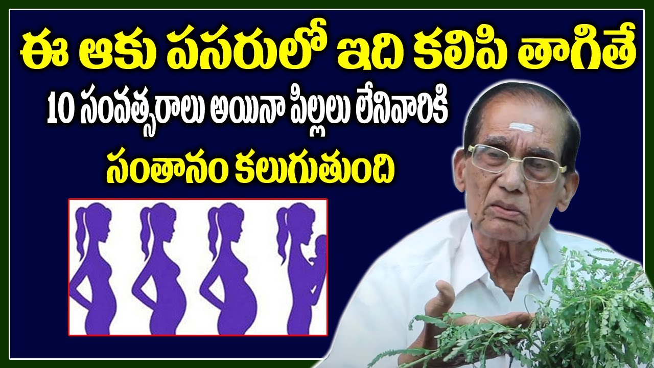 సంతానం లేని ఆడవారు తప్పక చూడాల్సిన వీడియో || గర్భ సమస్యలు నివారణ | ayurvedam health tips