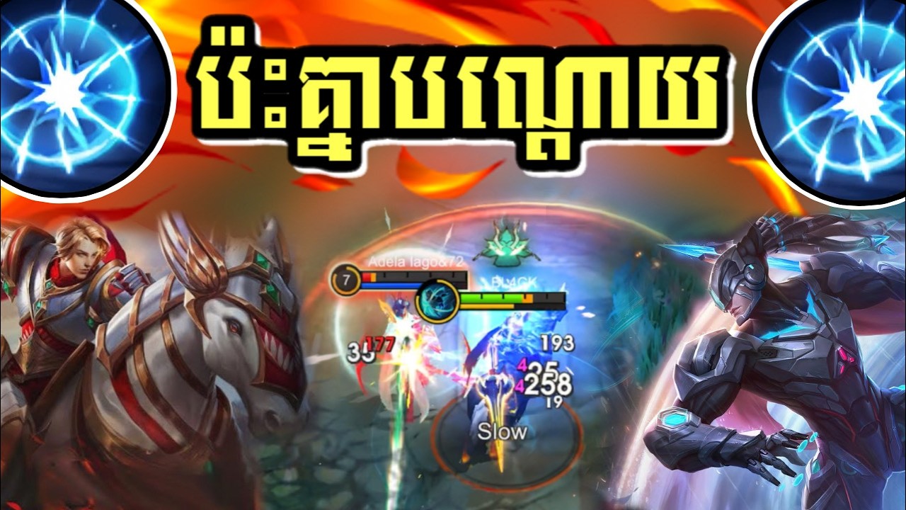 ប៉ះគ្នាបណ្តោយ😁Leo vs Alpha✔