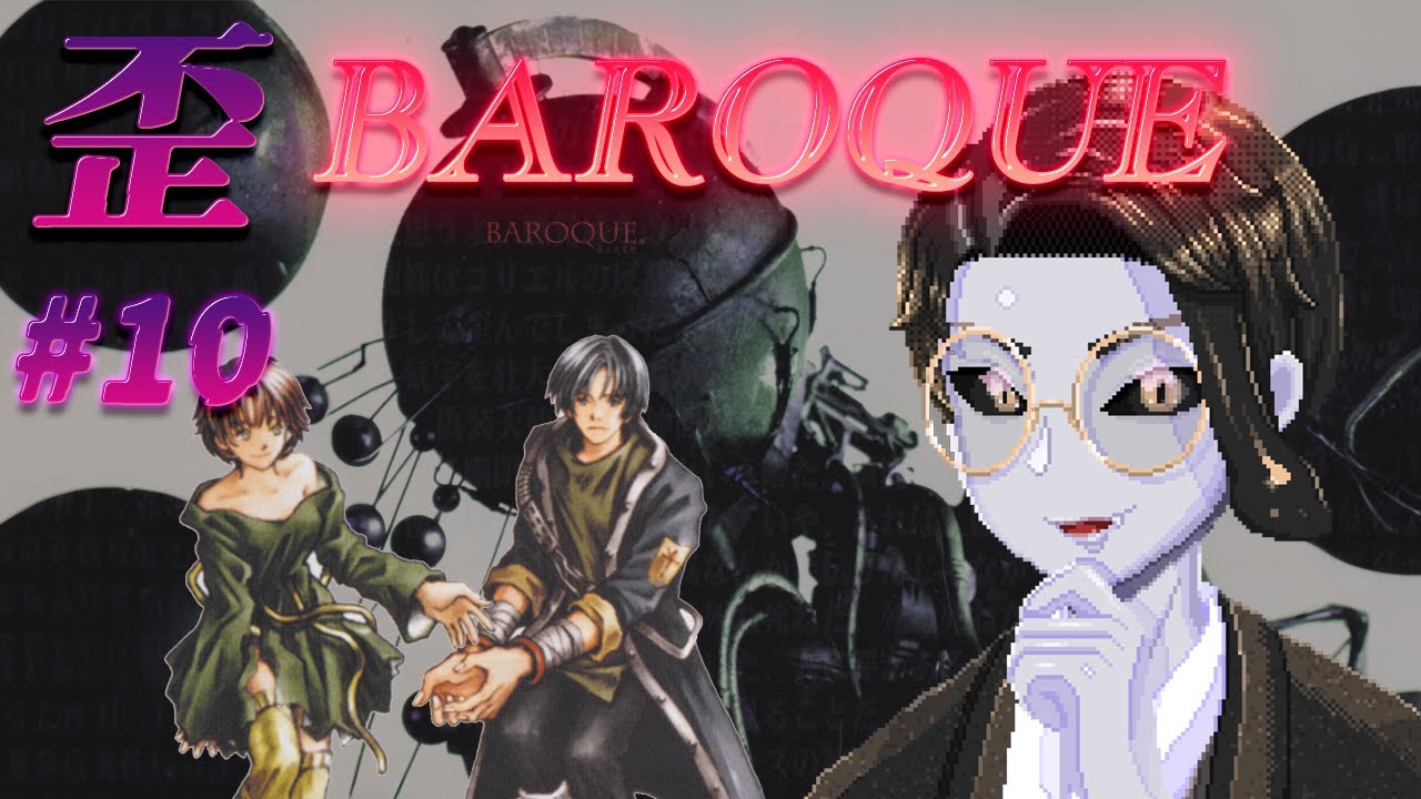 【PS】【歪みゲー】【BAROQE】#10