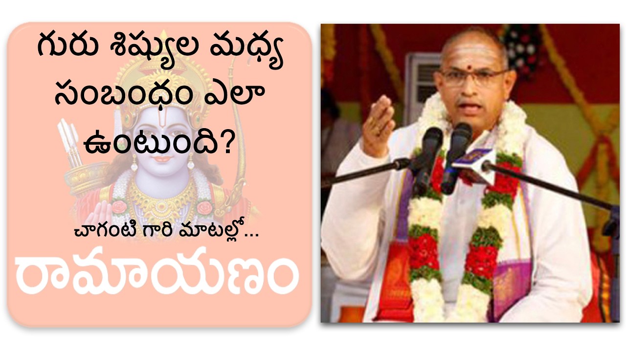 Guru-shishya bond | గురు శిష్యుల మధ్య సంబంధం ఎలా ఉంటుంది? | Chaganti | Speech | Pravachanalu