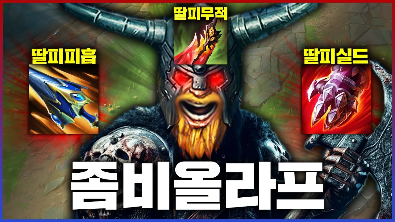 죽고 싶어도 못죽는 좀비 올라프