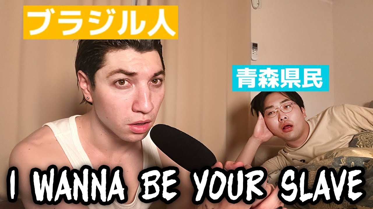 【歌ってみた】 I WANNA BE YOUR SLAVE - Måneskin