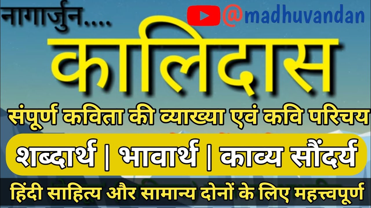 nagarjun kalidas | kalidas ke prati kavita | kalidas sach sach batlana | kalidas nagarjun | kalidas