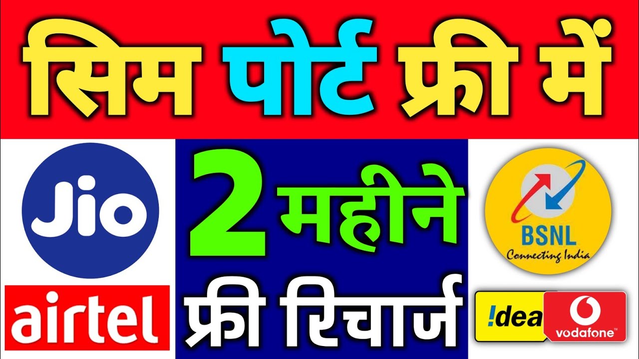 MNP Offer 2022 | Kitne Rupaye me Sim Port Hoga Bsnl Airtel Vi To Jio | Hindi