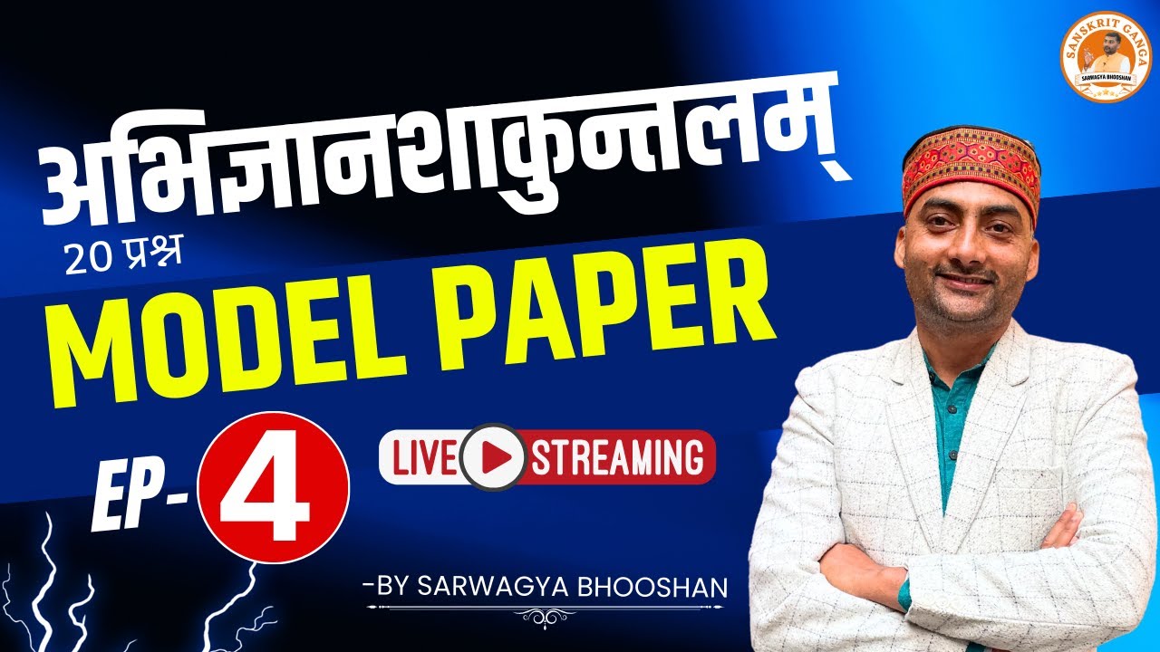 EMRS- TGT/PGT | अभिज्ञानशाकुन्तलम् | संस्कृत | मॉडल पेपर | EP-4 | Sanskritganga| Sarwagya Bhooshan |