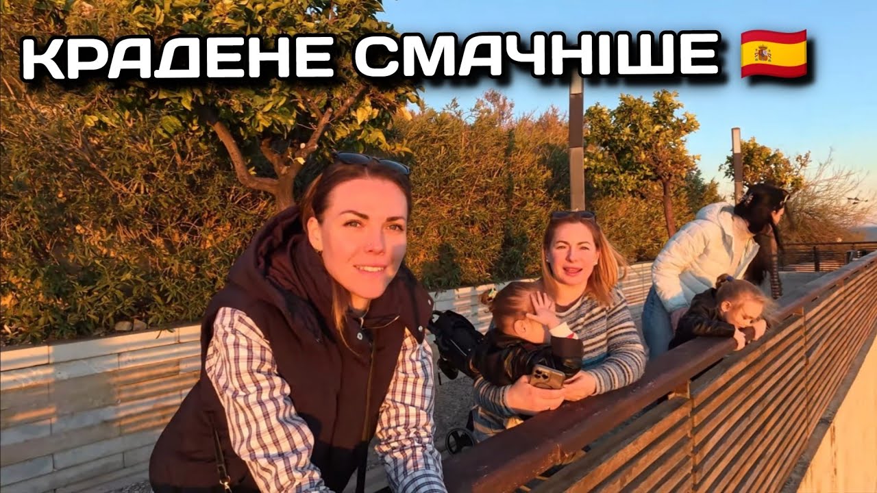 Як ми мандарини вкрали🇪🇸 ледве на вулиці не залишилася... 