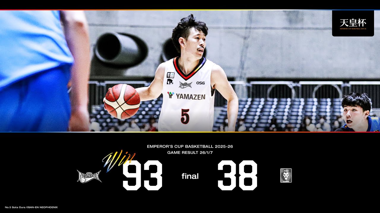 【三遠ネオフェニックス】1月7日（水）天皇杯 FR 日体大戦 ハイライト