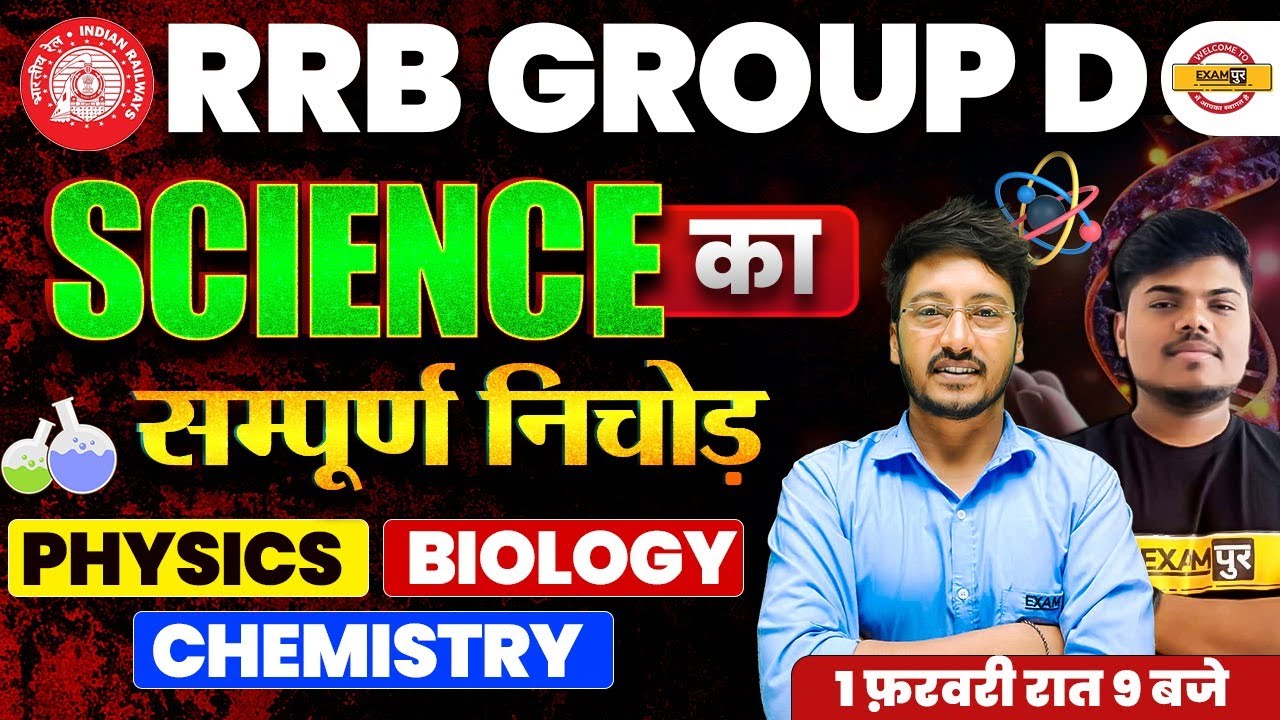 RRB GROUP D SCIENCE CLASSES | RRB GROUP D SCIENCE MARATHON CLASS - EXAMPUR