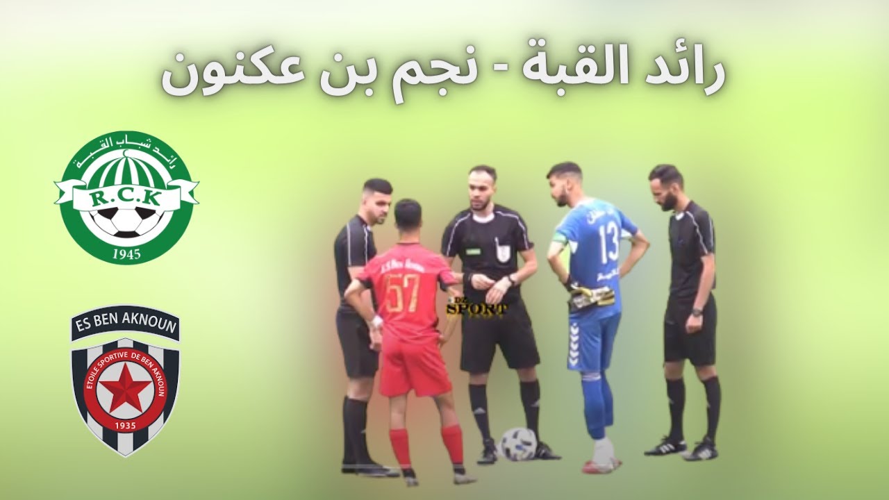 أهداف مباراة الرديف نجم بن عكنون 2 - رائد القبة 2