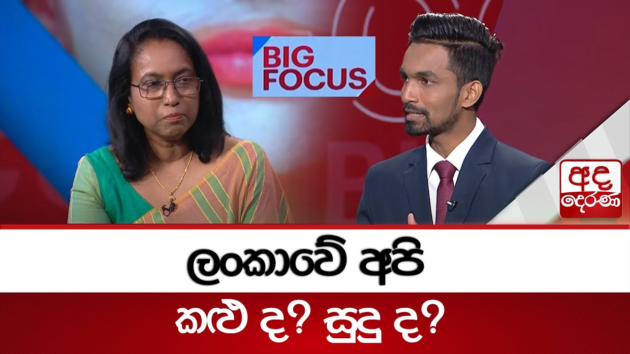 ලංකාවේ අපි කළු ද? සුදු ද?