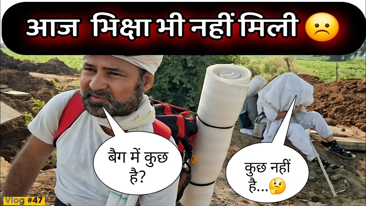 आज तो भिक्षा भी नहीं मिली 😔 | नर्मदा परिक्रमा यात्रा का सबसे कठिन दिन और अदभुत अनुभव