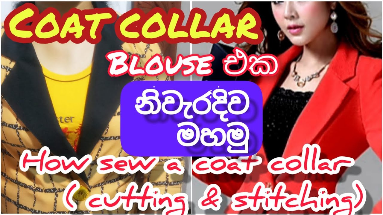 How to make coat collar ( cutting & stitching  )